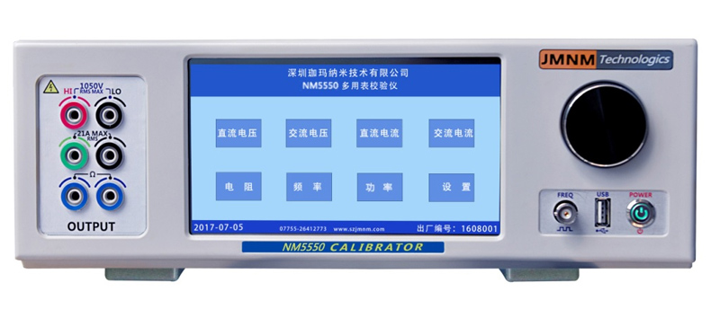 多功能校准器NM5000系列